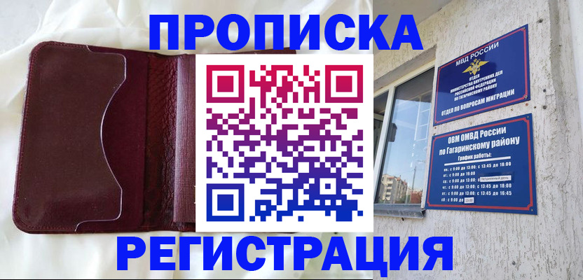временная регистрация законно в Омутнинске