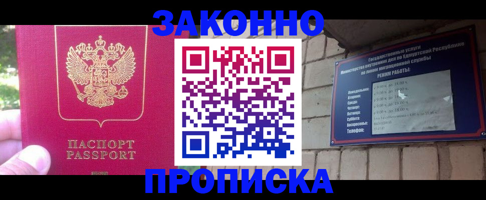 прописка регистрация в Омутнинске